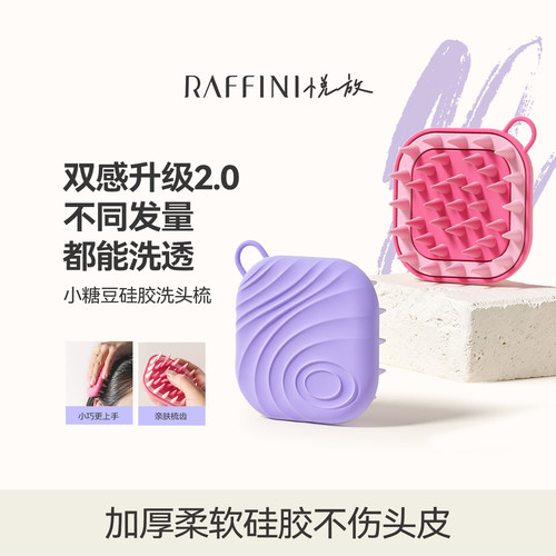 全新升级双感梳齿硅胶洗头梳