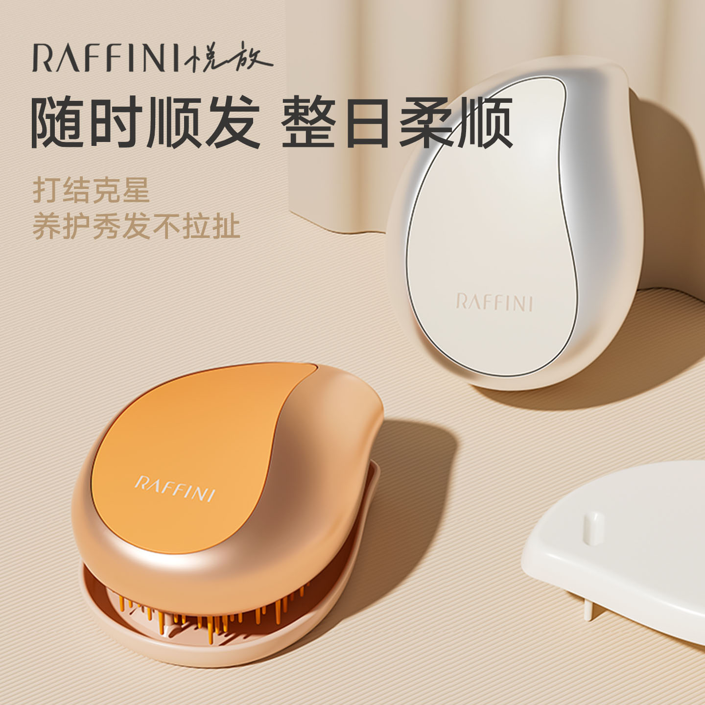 长发专用按摩头皮梳RAFFINI图片