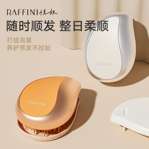 长发专用按摩头皮梳RAFFINI