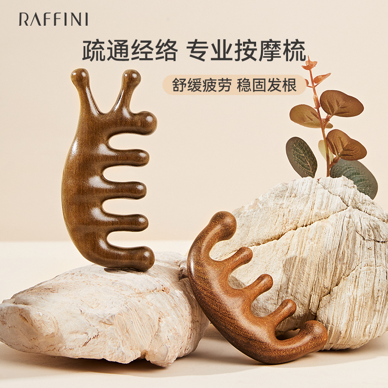 RAFFINI按摩头部檀木梳经络梳