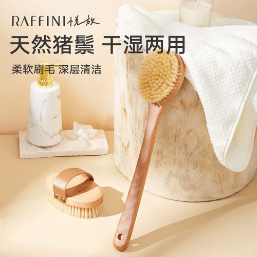 RAFFINI猪鬃毛洗澡刷子按摩身体