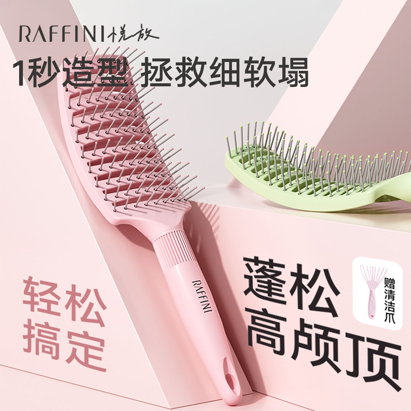 RAFFINI排骨梳女士专用长发