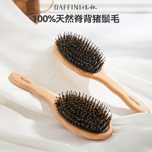RAFFINI猪鬃梳平衡油脂