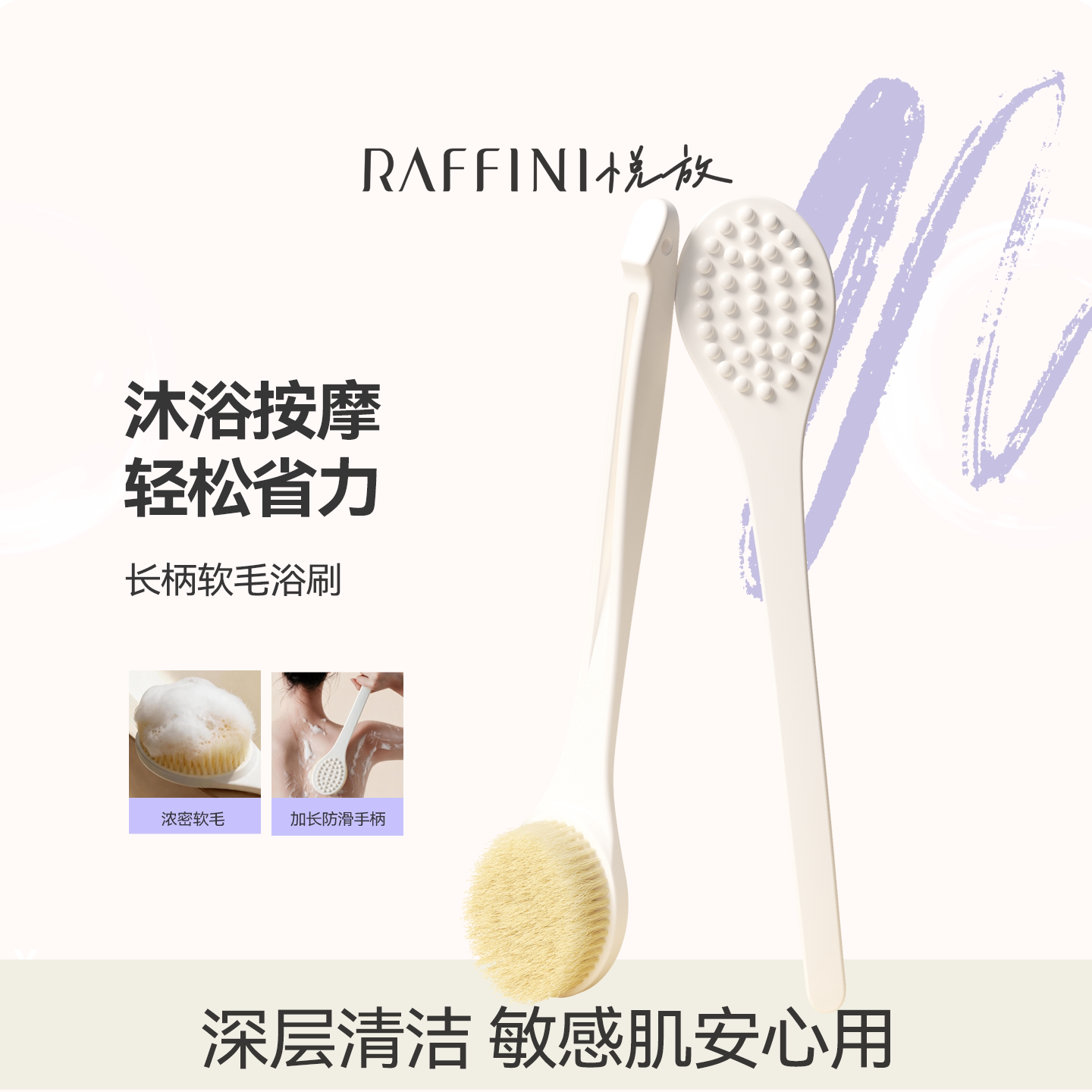 RAFFINI洗澡刷搓背神器软毛长柄沐浴刷搓澡刷背不求人磨砂膏专用