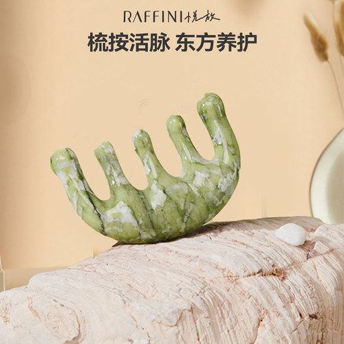 RAFFINI绿凤与经络按摩梳子