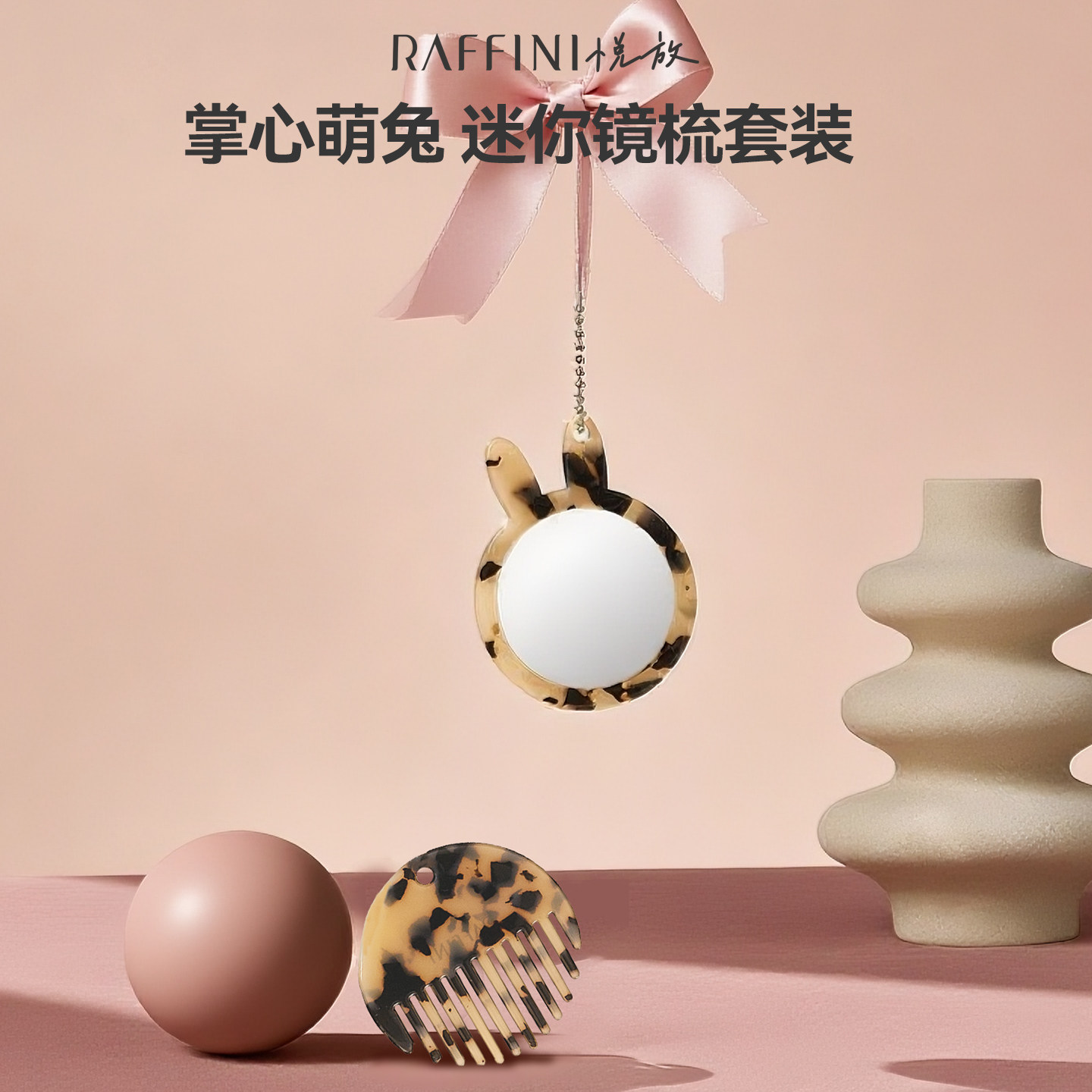 RAFFINI月桂兔便携镜梳化妆梳刘海梳醋酸梳女随身梳口袋梳防静电