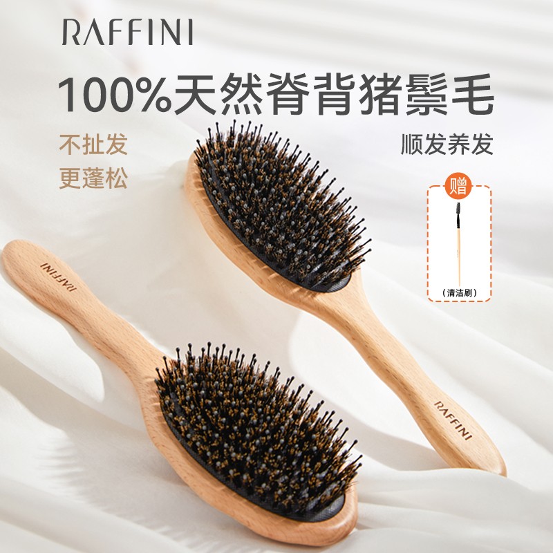 RAFFINI猪鬃梳平衡油脂