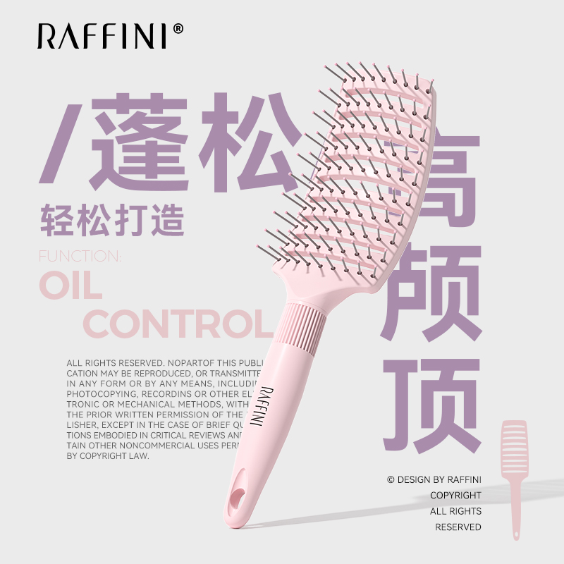 【李佳琦推荐】RAFFINI排骨梳子女士专用长发蓬松造型神器家用 家庭/个人清洁工具 梳子/化妆梳/按摩梳 原图主图