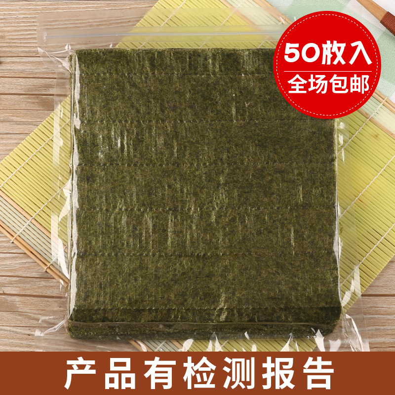 包郵海浮香金甲綠壽司海苔50張 專用材料套裝食材紫菜包飯料理