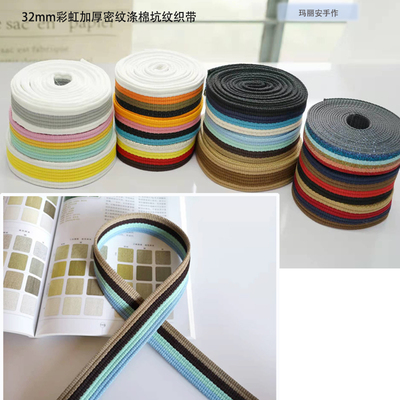 32mm坑纹织带条纹多色