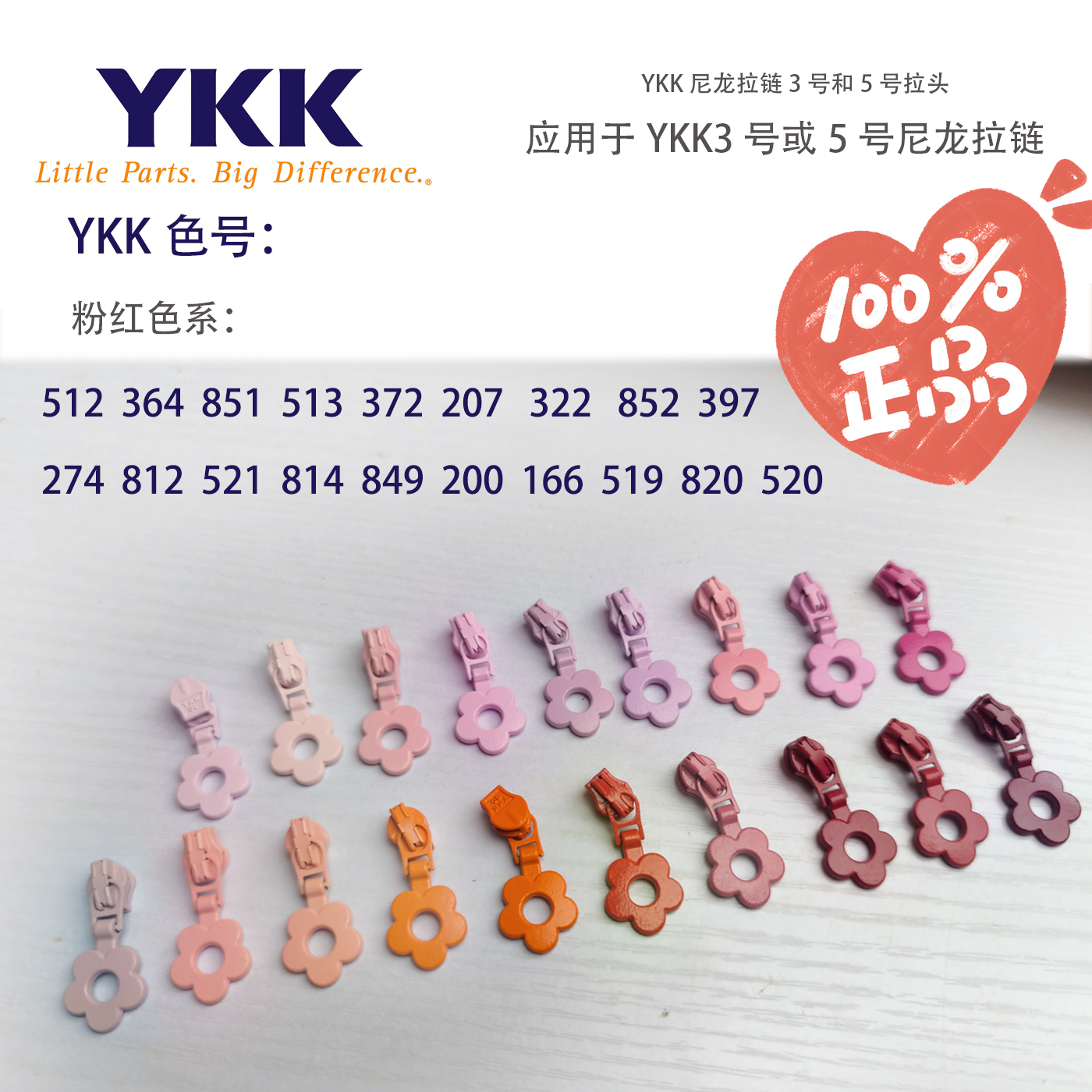 花朵ykk拉链头3号尼龙配套