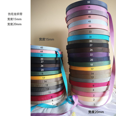 仿尼龙织带宽20mm宽10mm宽15mm