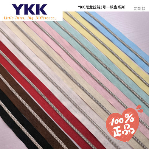 YKK正品银齿玛丽安手作定制款3号尼龙码装拉链银色齿配色拉链