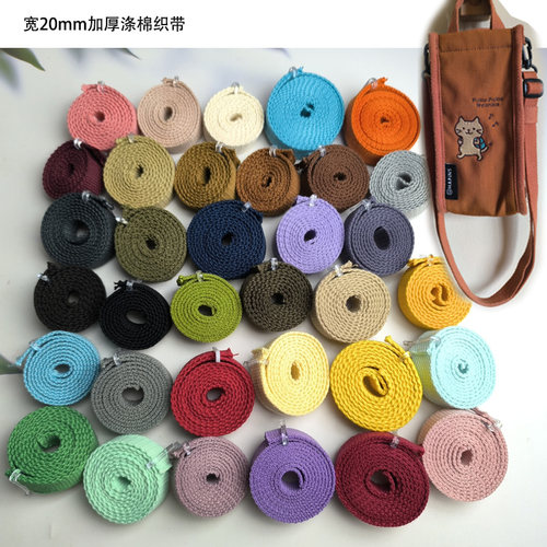 20mmdiy加厚手工肩带涤棉织带
