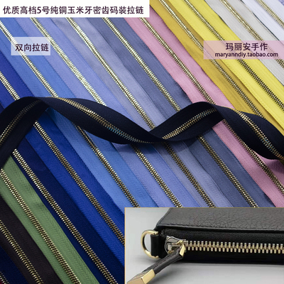 5号纯铜挂镀密齿diy包袋美观拉链