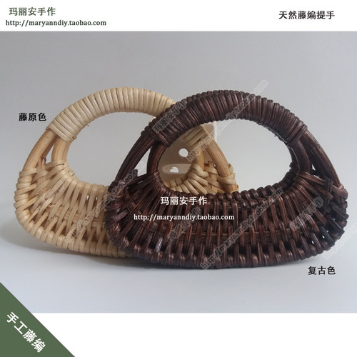 藤编提手藤D形款式藤原复古2色diy拼布包编织手袋配件田园风尚