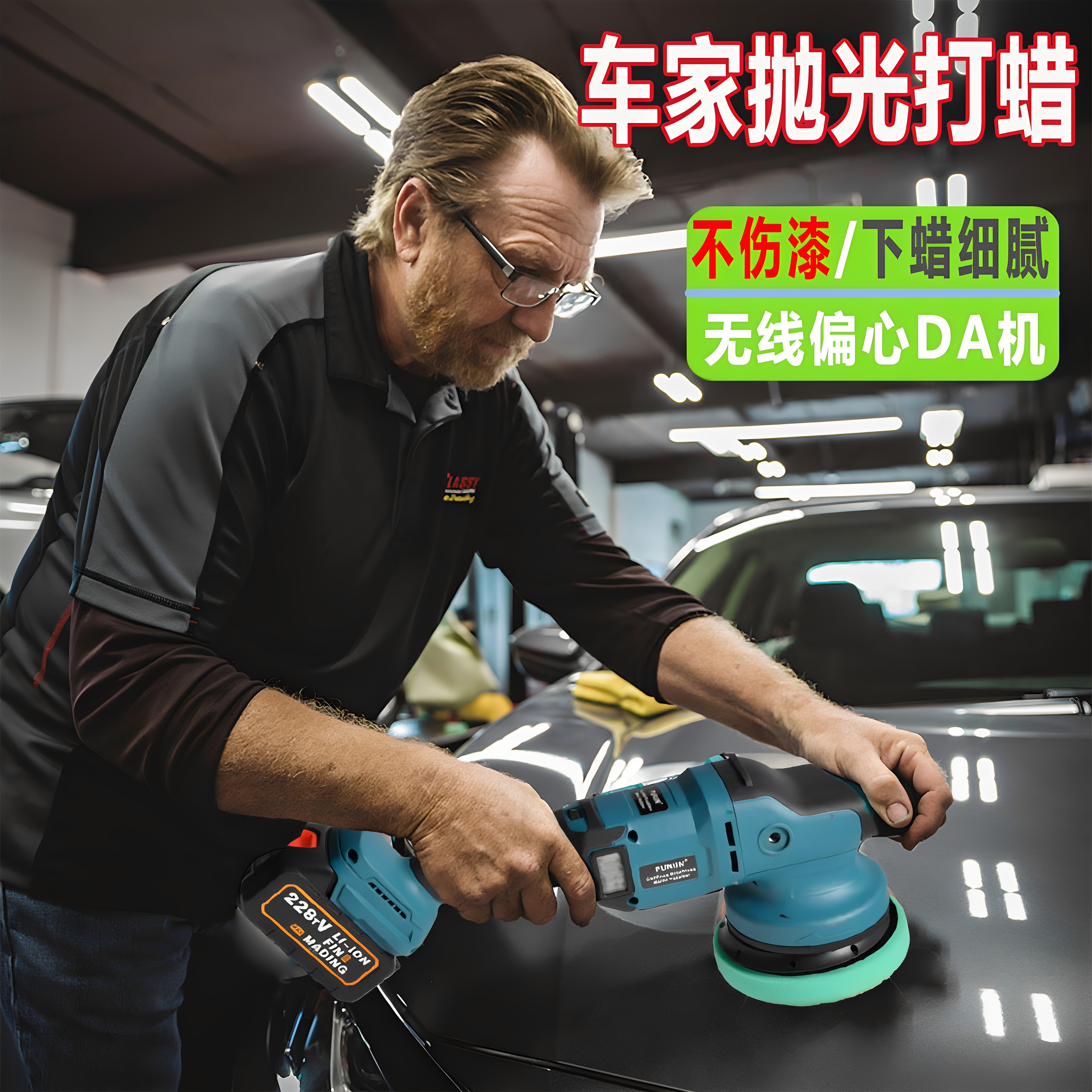 DA无刷抛光机汽车载无线打磨打蜡机小型家用地板美容护理工具神器