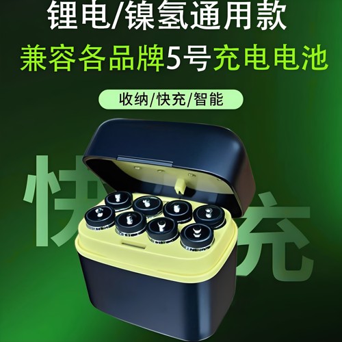 1.5V充电锂电池通用充电套装