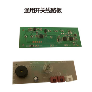 小型折叠洗衣机通用开关线路板感应式原装配件