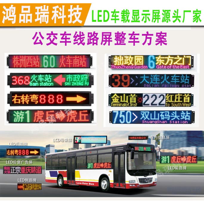 客车大巴公交车LED线路显示屏LED显示屏