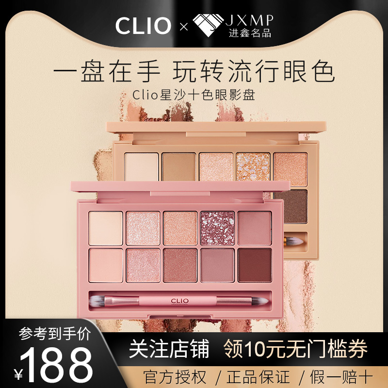 Clio眼影盘珂莱欧星沙十色眼盘多用轻盈服帖玫瑰大地色珠光彩妆盘