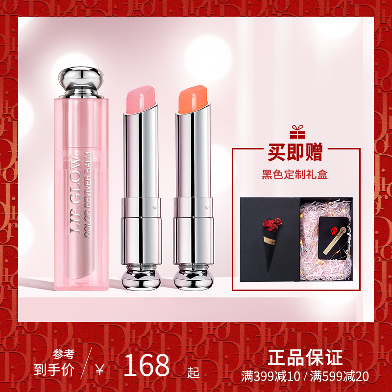 Dior/迪奥口红套装魅惑变色润唇膏保湿滋润001/004旗舰不掉色