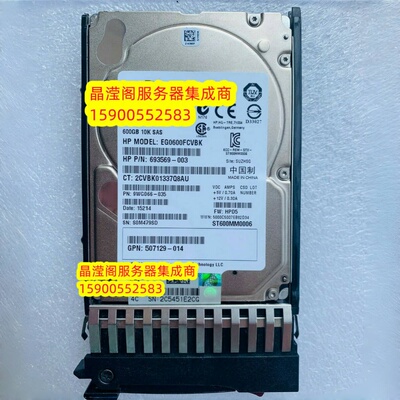 HP DL380 DL580 DL585 G5 G6 G7 600G 10K 2.5寸 SAS 服务器硬盘