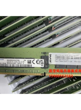 联想 02JG339 4ZC7A15123 32G 2RX8 PC4-3200AA DDR4 服务器内存