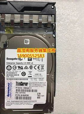 联想 4XB0G45717 03T7870 2T 7.2K 2.5 SAS 12Gb 128M 服务器硬盘