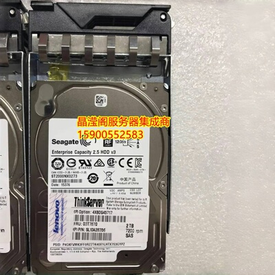 联想 4XB0G45717 03T7870 2T 7.2K 2.5 SAS 12Gb 128M 服务器硬盘