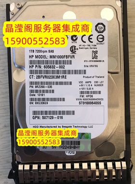 HP DL360 DL380 DL388 DL580 DL585 G8 G9 1T 7.2K 2.5 SAS 硬盘