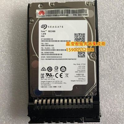 华为 02311FMR 1.8T 10K 2.5 SAS 12Gb V2 V3 V4 V5 服务器硬盘