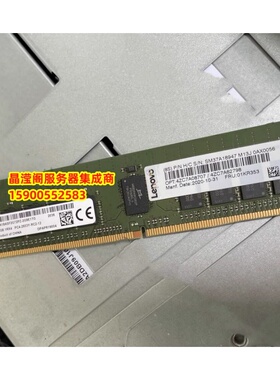 原装 联想 01KR353 4ZC7A08707 16G 1RX4 PC4-2933Y 服务器内存