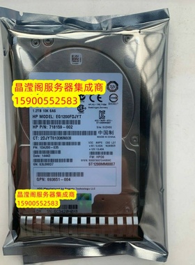 HP 718162-B21 718292-001 1.2T 10K 2.5 SAS G8 G9 服务器硬盘