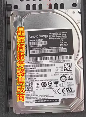 联想 01DC437 01DC439 01DC441 2T 7.2K 2.5 SAS DS4200/6200硬盘