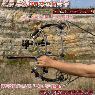 恶棍GT两用复合弓正品造弓狼原版原创恶棍弓箭打钢珠射箭两用