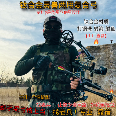 钛合金灵兽两用复合弓打钢珠射箭