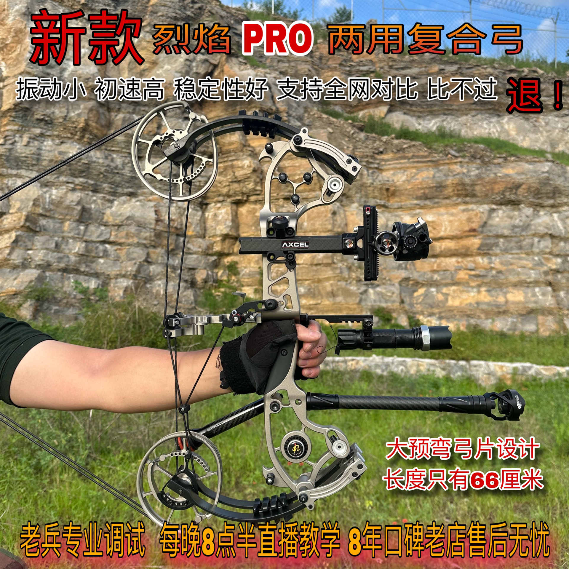 新款烈焰PRO两用复合弓钢珠射箭