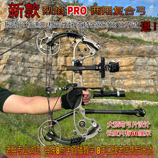 新款烈焰PRO两用复合弓打钢珠射箭弓箭非63X无双恶棍精灵牛头弓
