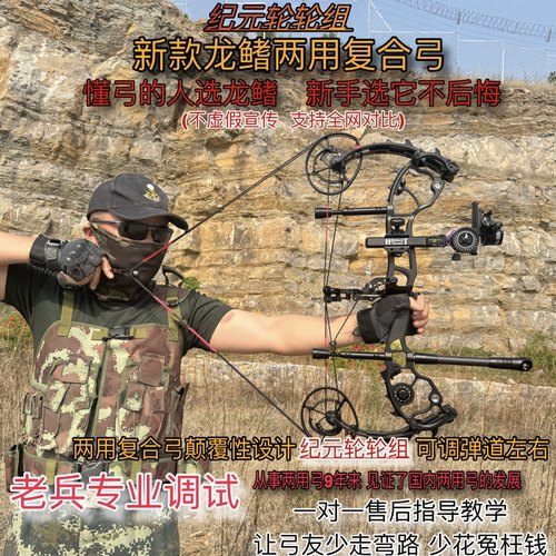 龙鳍两用弓打钢珠射箭高端弓箭