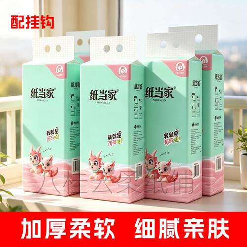 纸当家316抽悬挂式5层压花1580张