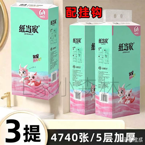 纸当家悬挂式底部抽纸5层1580张