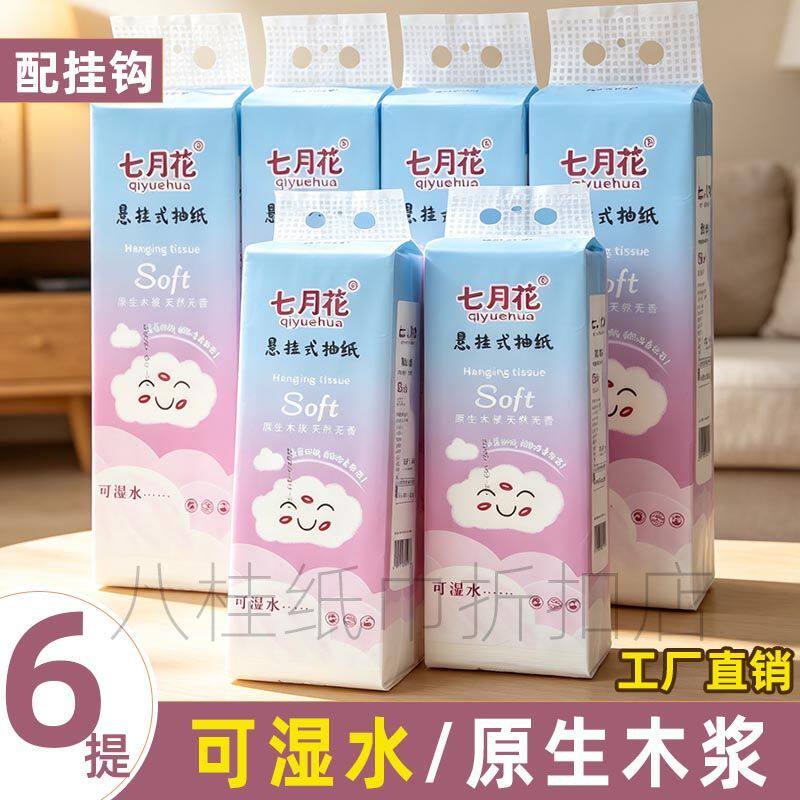 七月花纸巾悬挂式抽纸原生木浆家用宿舍用厕所纸卫生纸学生幼儿园