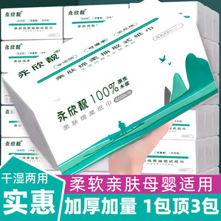 永欣靓抽纸460张实惠装卫生纸餐巾纸家庭宿舍加厚可湿水擦手纸巾