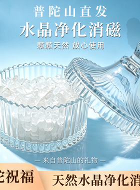 普陀山白水晶碎石手串消磁净化