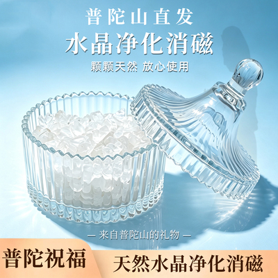 普陀山白水晶碎石手串消磁净化