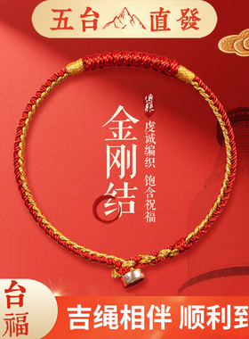 本命年红绳手链太岁护身符