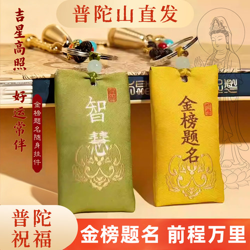 普陀山金榜题名文昌塔钥匙扣