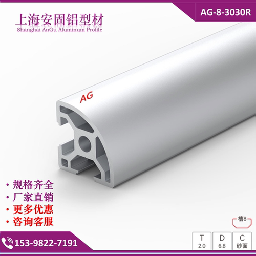 热卖3030R铝型材 半圆弧型材工业铝合金型材框架铝型材 厂家直销