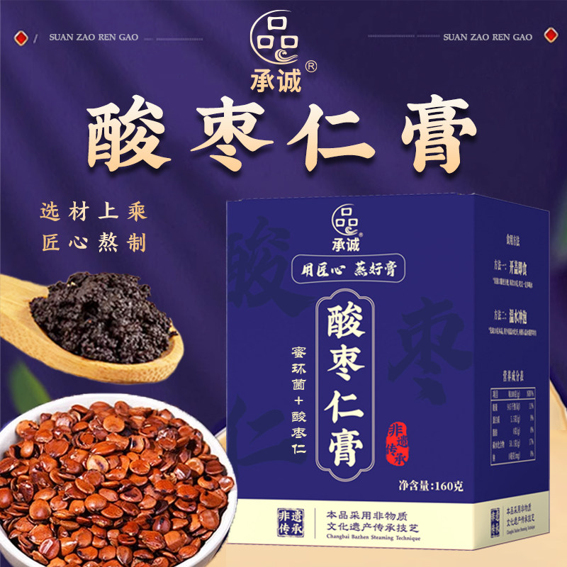 承诚酸枣仁膏百合茯苓药食同源睡前膏滋工作熬夜免煮即食160g/盒